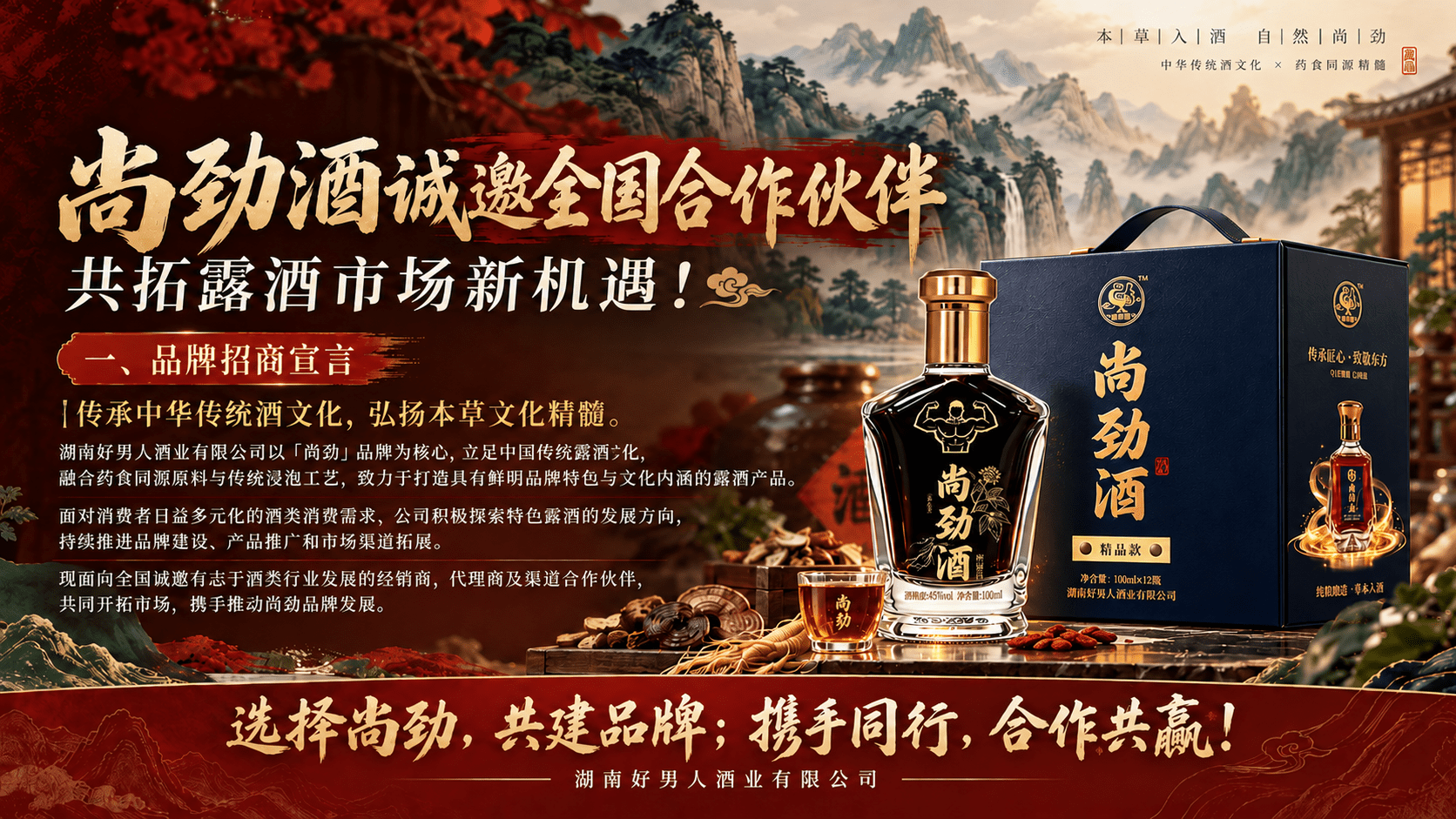 尚劲酒全国招商盛典.png